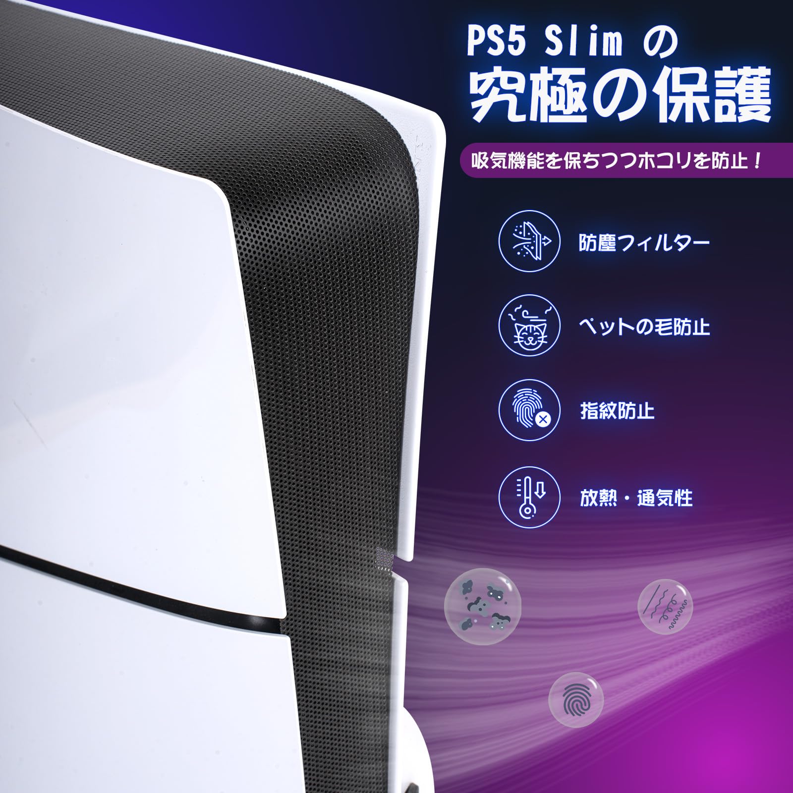 プレステーション5   CFI-1200A ホコリフィルター付き Amazon.co.jp: L'QECTED 新型PS5 Slim（CFI-2000）用 ホコリ
